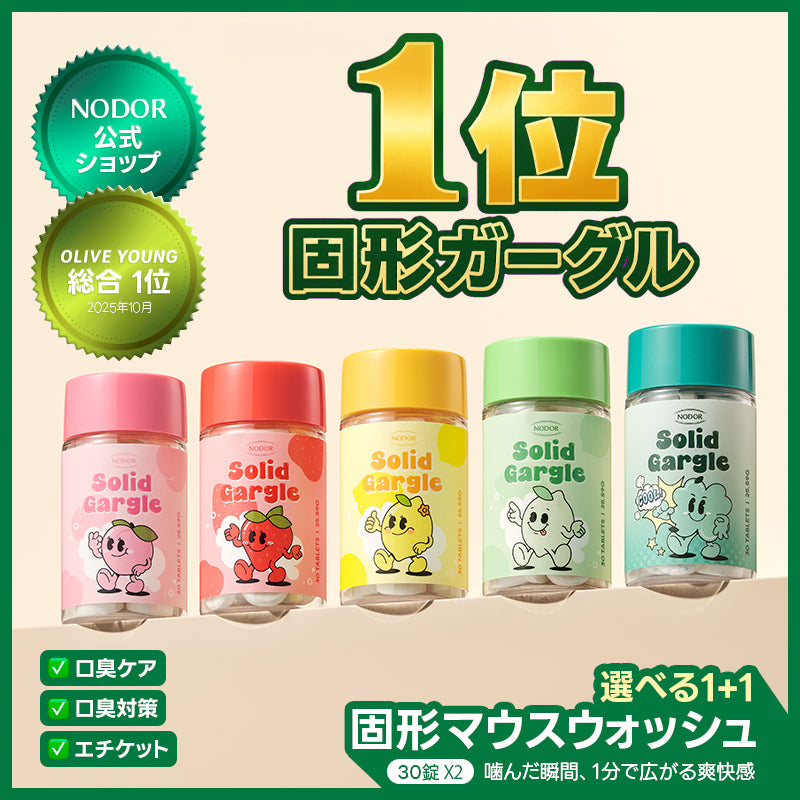 ノドール 固形マウスウォッシュ 【選べる1+1】(30錠x2) 5フレーバー