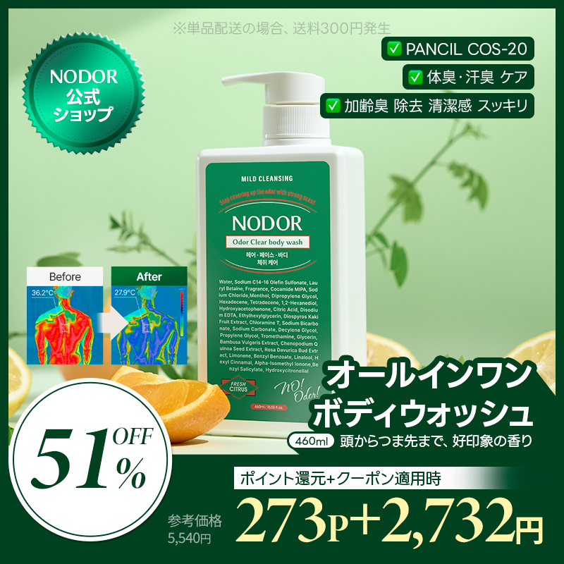 ノドール 体臭除去 オールインワン ボディウォッシュ 460ML